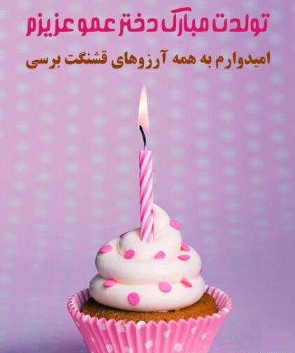 عکس تولد عموی عزیزم