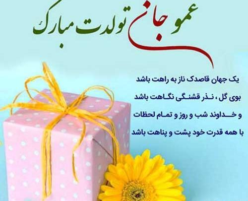 عکس تولد عموی عزیزم