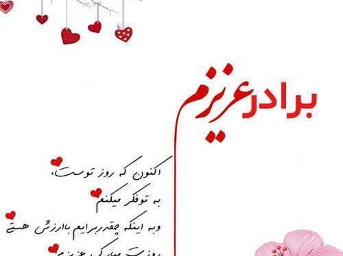 عکس تولدت مبارک داداشی عزیزم