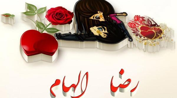 عکس تبریک تولد اسم الهام
