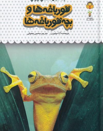 عکس های بچه قورباغه
