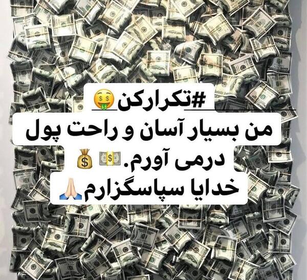 عکس پول و ثروت برای پروفایل