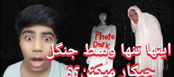عکس جن و ارواح واقعی