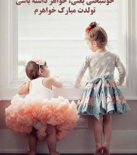 عکس تبریک تولد خواهر فروردینی