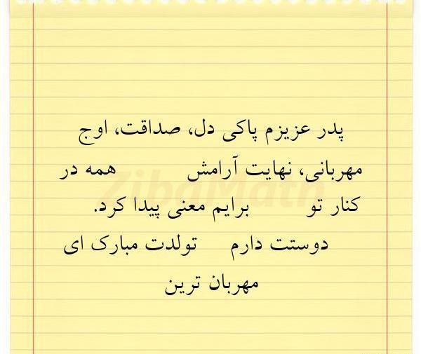 عکس تولد پدرم تاج سرم تولدت مبارک