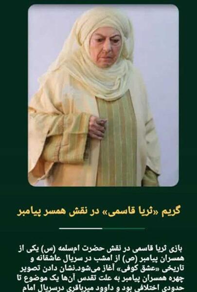 عکس عروسی ثریا قاسمی و همسرش