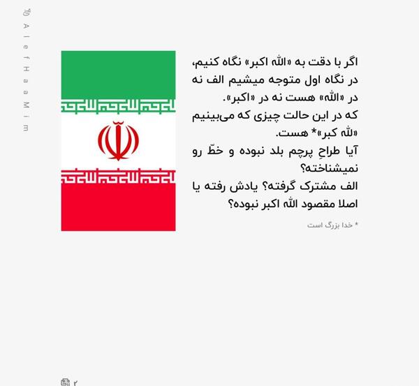 عکس از الله وسط پرچم ایران