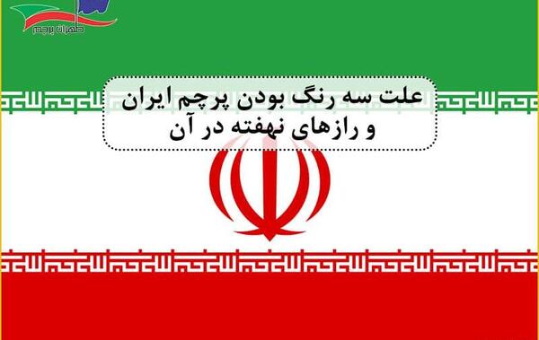 عکس از الله وسط پرچم ایران