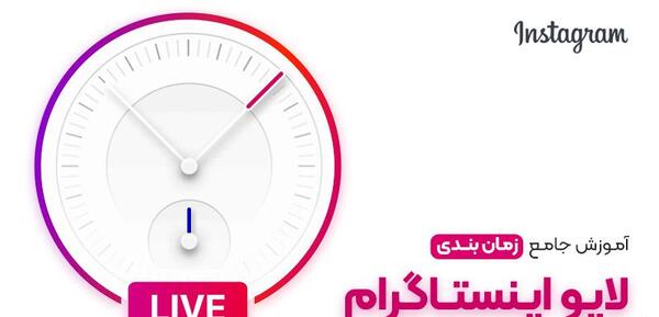طریقه فرستادن عکس ثانیه ای در اینستاگرام