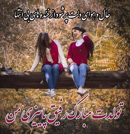 عکس نوشته تولد دختر پاییزی