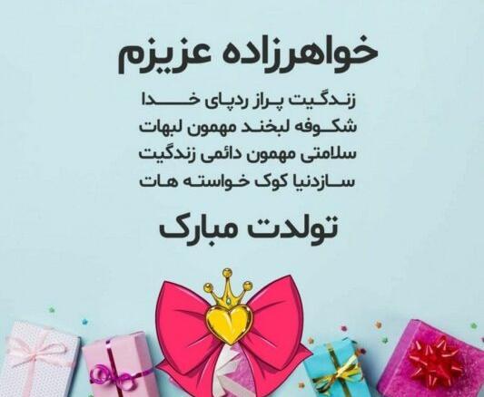 عکس تولد خاله مبارک