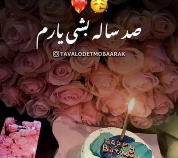عکس نوشته تبریک تولد همسرم