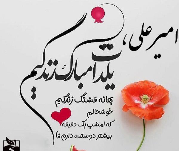 عکس نوشته امیر علی جان تولدت مبارک