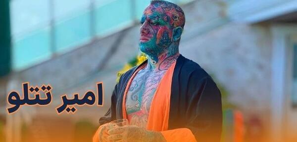 عکس پادشاهی تتلو