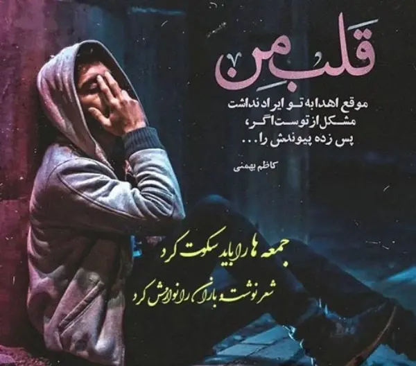 دانلود عکس پروفایل شکست عشقی پسرانه
