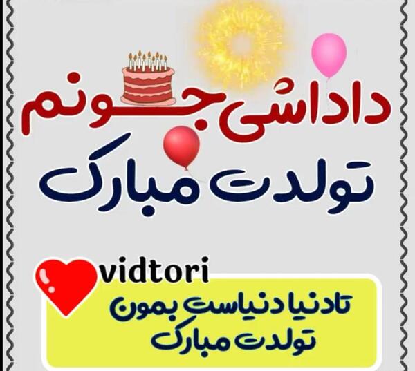 عکس نوشته تولد داداشی