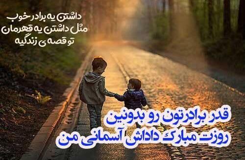 عکس نوشته برای تولد برادر فوت شده