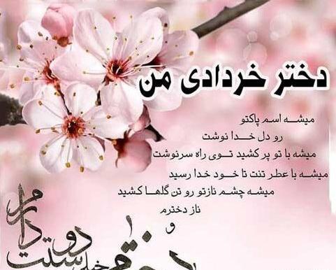 عکس نوشته تولد گل دخترت مبارک