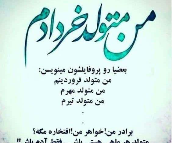 عکس تولد خرداد ماهی خواهر