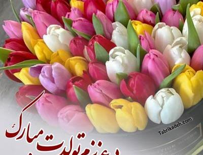 عکس پروفایل تبریک تولد استاد