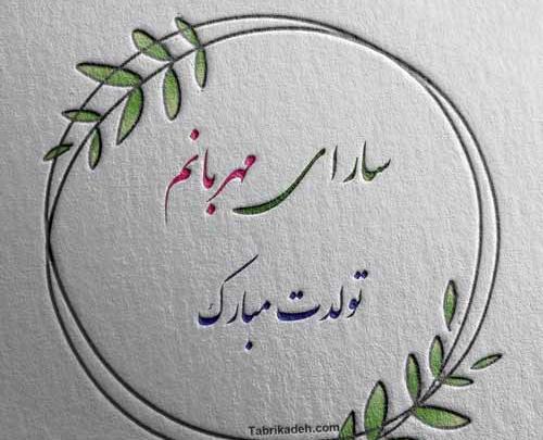 عکس تبریک تولد اسم لیلا
