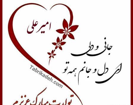 عکس تولد پسرم علی