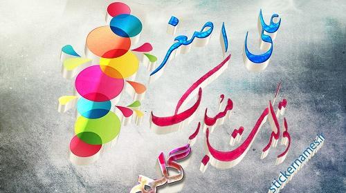عکس تولد پسرم علی