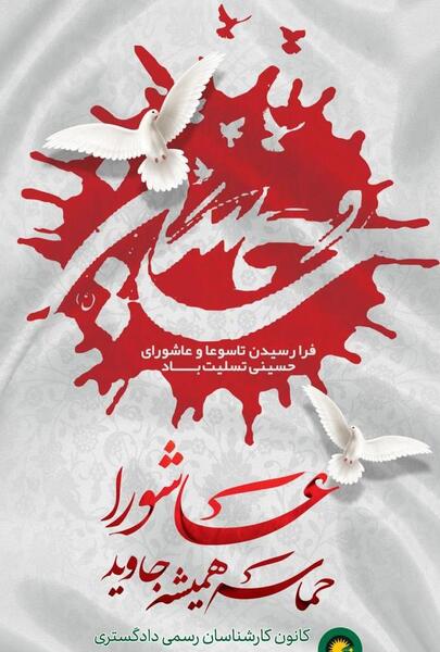 عکس فرا رسیدن تاسوعای حسینی تسلیت باد
