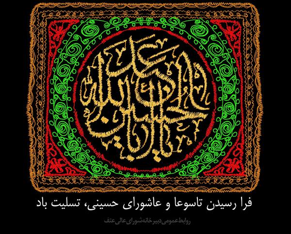 عکس فرا رسیدن تاسوعای حسینی تسلیت باد