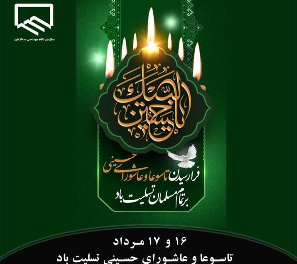 عکس فرا رسیدن تاسوعای حسینی تسلیت باد