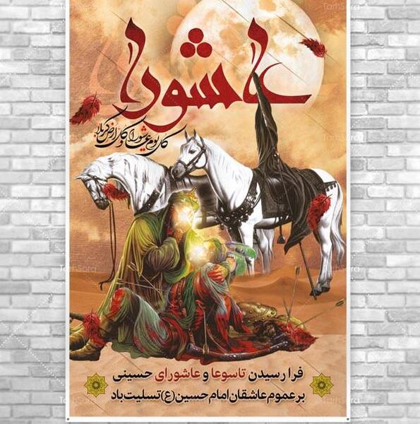 عکس فرا رسیدن تاسوعای حسینی تسلیت باد