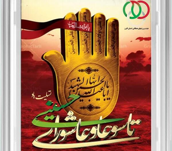 عکس فرا رسیدن تاسوعای حسینی تسلیت باد