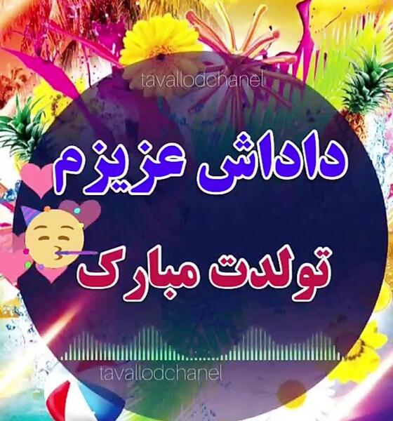 عکس واسه تولد داداشم