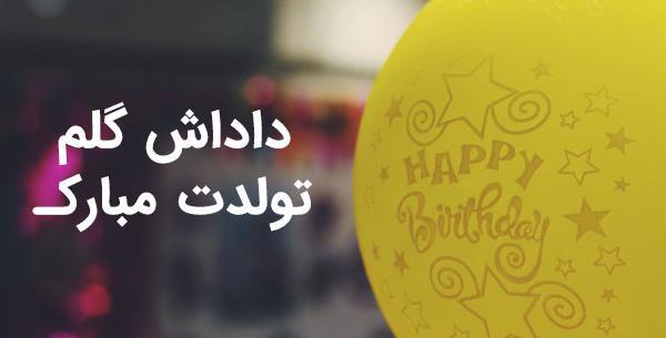 عکس واسه تولد داداشم
