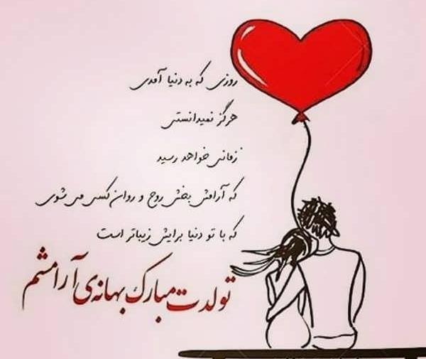 عکس متن لیلا جان تولدت مبارک