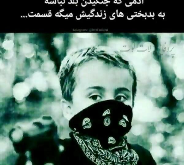 پسرانه لاتی عکس پروفایل تفنگ با متن