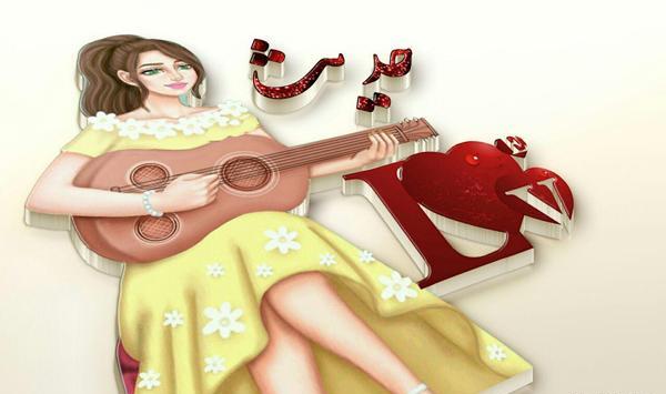 عکس تبریک تولد برای حدیث