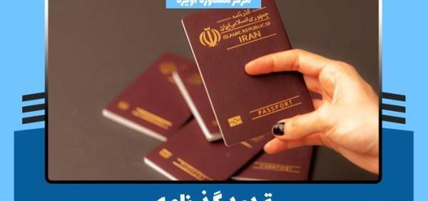 آیا برای پاسپورت شناسنامه عکس دار لازم است