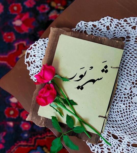 عکس تبریک تولد رفیق شهریور ماهی