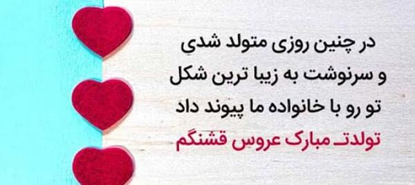 عکس تبریک تولد برای خواهر شوهر