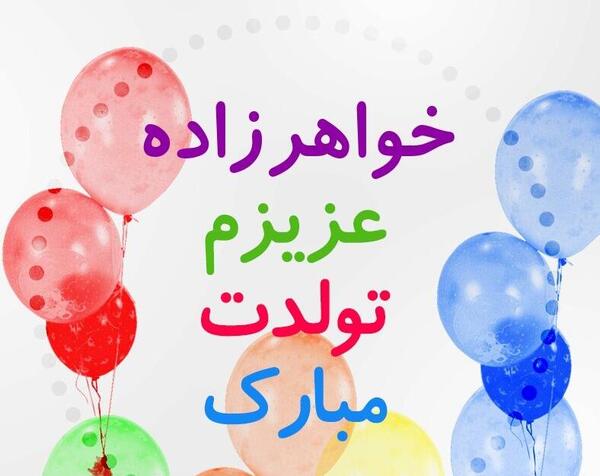 دانلود عکس تولد تنهایی