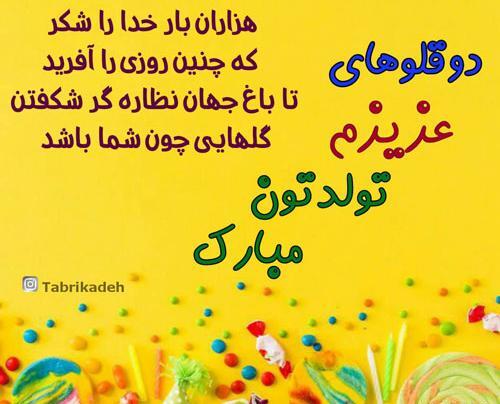 عکس تولد دوقلوها دختر و پسر