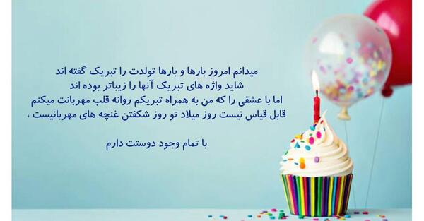 عکس تبریک تولد شهریوری عاشقانه