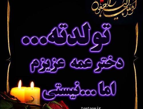 عکس نوشته تبریک تولد برادر فوت شده
