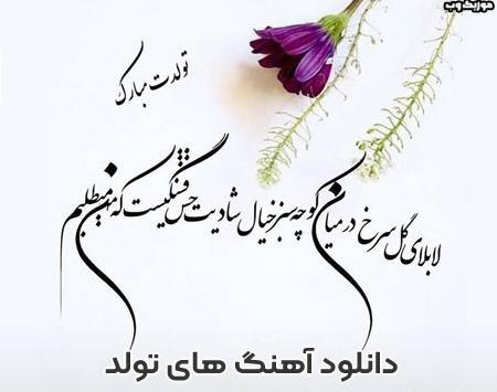 عکس پیام تبریک تولد به عشق تیر ماهی