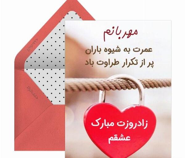 عکس پیام تبریک تولد به عشق تیر ماهی