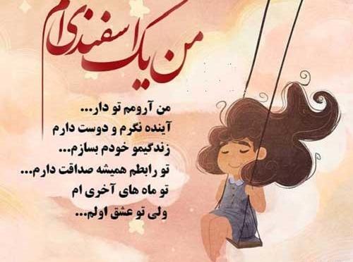 عکس پروفایل تولد دختر اسفندی