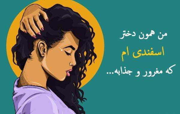 عکس پروفایل تولد دختر اسفندی
