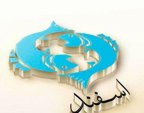 عکس پروفایل تولد دختر اسفندی