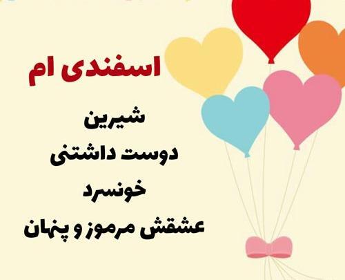 عکس پروفایل تولد دختر اسفندی